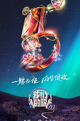 亲亲抱抱蹭蹭的刺激原声哔哩海报