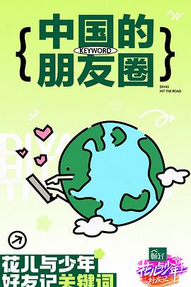 啪一啪射一射插一插海报