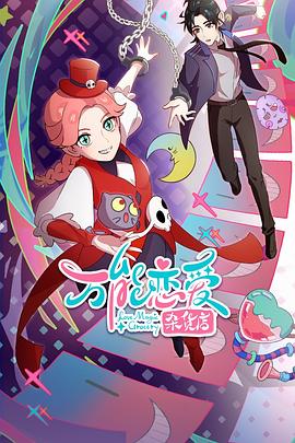 倩女幽魂2三 片叶子眉海报