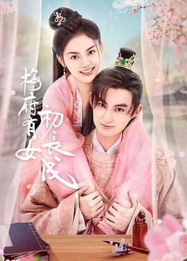 91免费勾缠在线播放海报